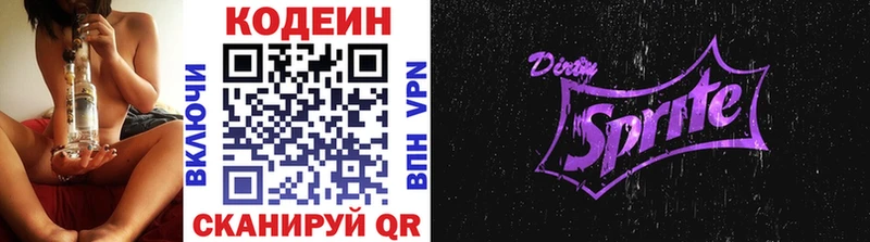 Кодеин Purple Drank  даркнет сайт  Железноводск 